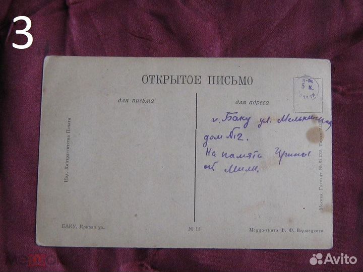 Баку Улицы 1907 - 1930 гг