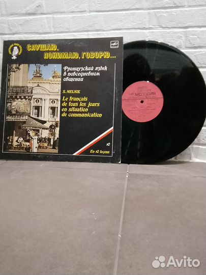 Виниловые пластинки