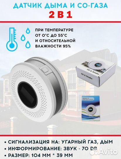 Противопожарный датчик 2в1