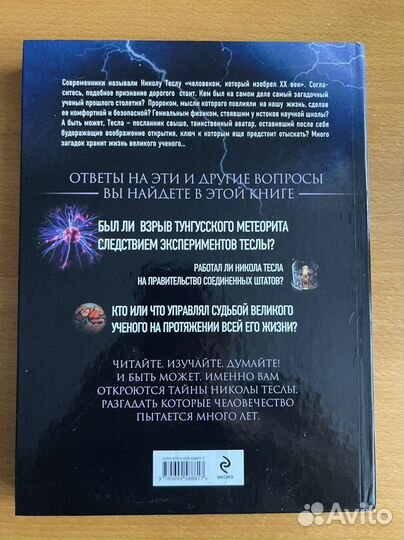 Никола Тесла Великие изобретения и открытия