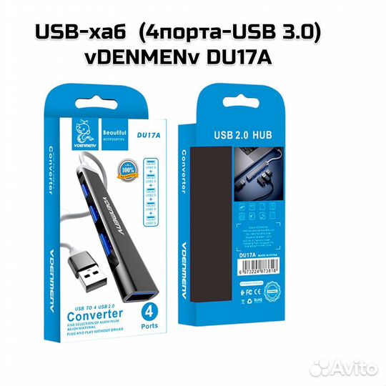 USB-хаб (4порта-USB 3.0) Серебро (vdenmenv DU17A)