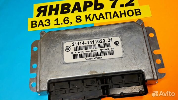Эбу Мозги на Ваз Январь 7.2 21114-1411020-31 DM52