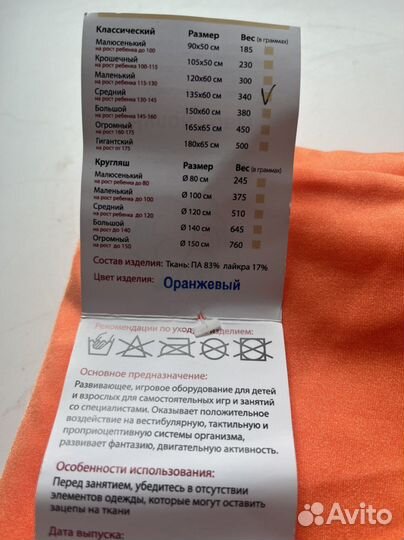 Чулок для сенсорной интеграции