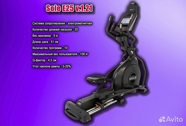 Эллиптический тренажер Sole E25 v.3.21
