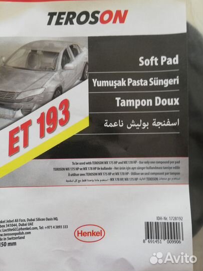 Полировальный круг Henkel Teroson 150