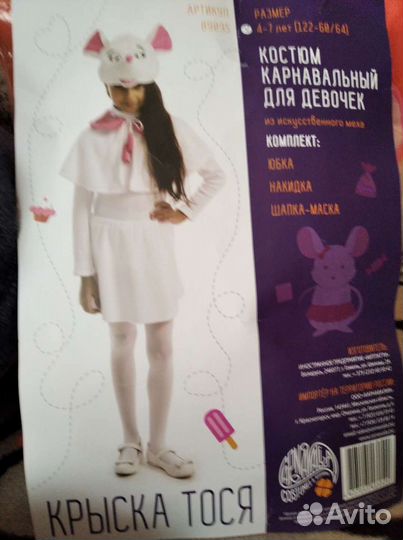Карнавальный костюм