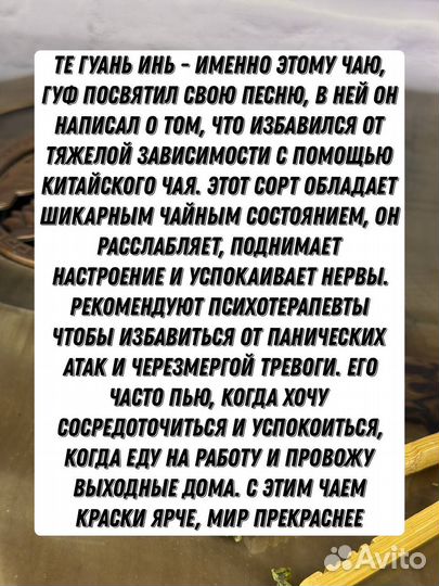 Те Гуань Инь, чай от Панических атак Премиум