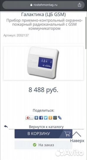 Охранно пожарная сигнализация Галактика комплект