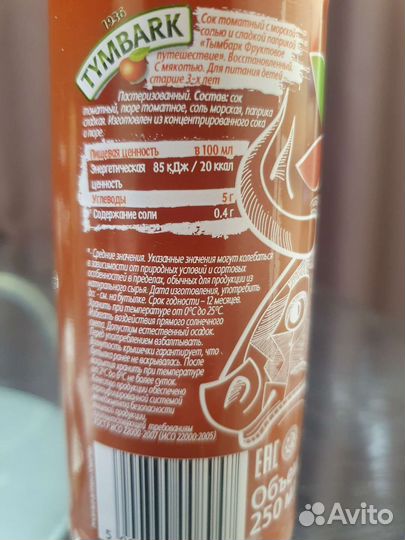 Сок Томатный 250мл