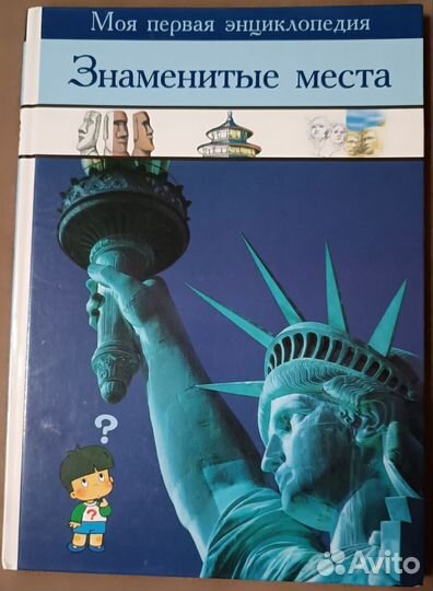 Детская энциклопедия