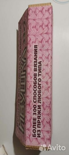 Ручная вязальная машина 