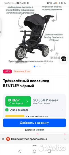 Трёхколёсный велосипед