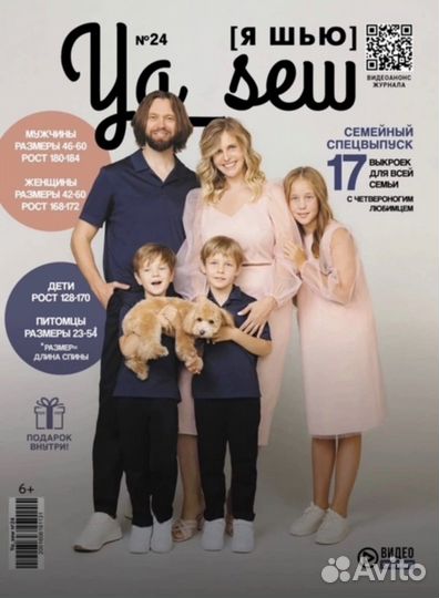 Журналы с выкройками