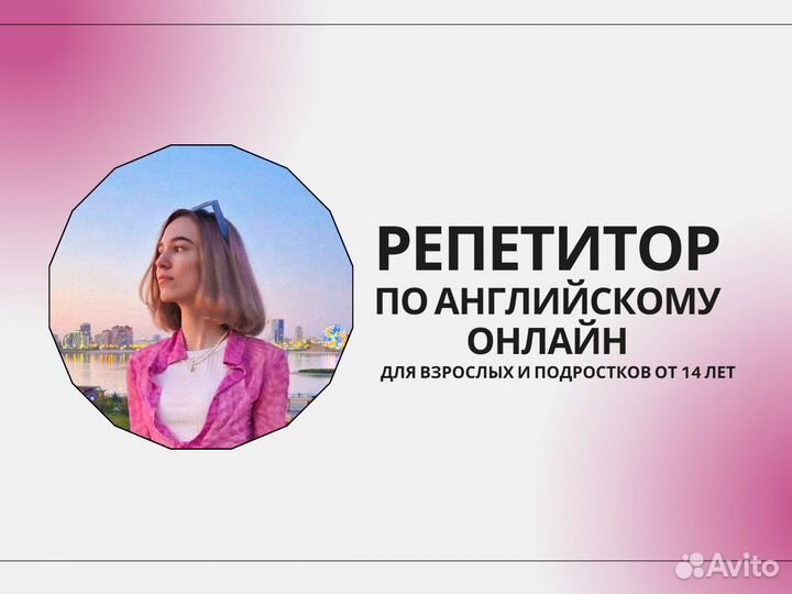 Репетитор по английскому языку онлайн