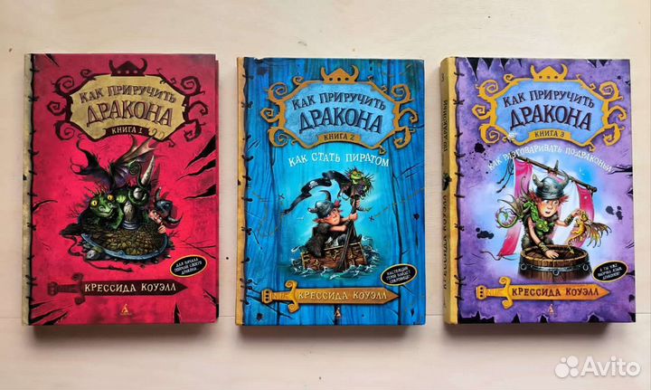 Как приручить дракона