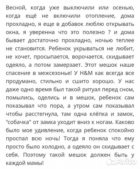 Мешок/конверт для сна детский H&M