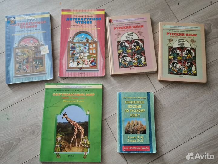 Учебники 1, 2 3 класс
