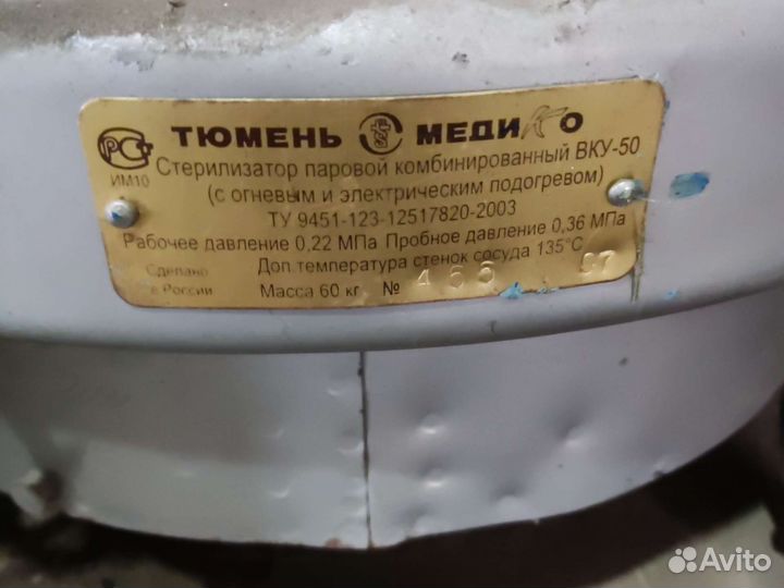 Стерилизатор паровой комбинированный вку-50