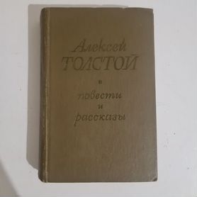 Толстой- Повести и рассказы