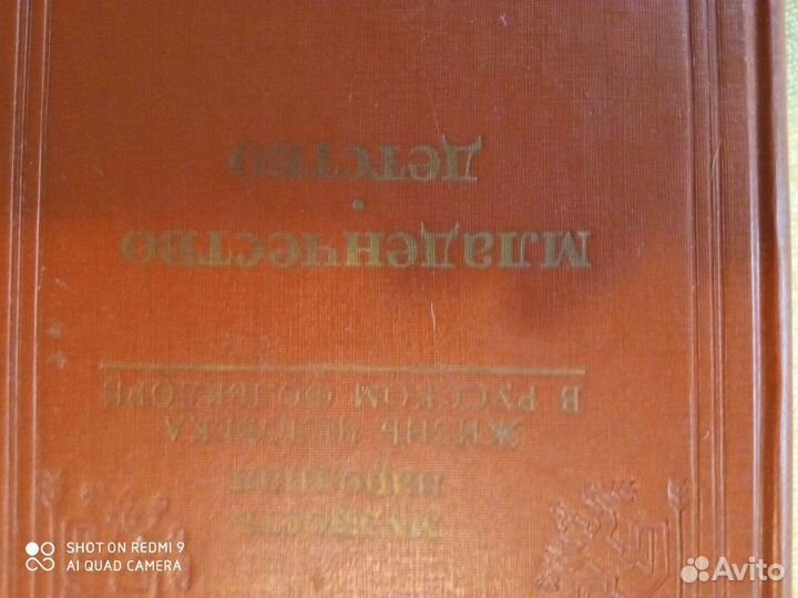 Русский фольклор, младенчества и детство
