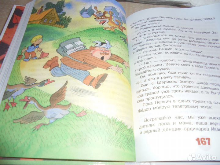 Дядя Фёдор+Мех интерн Э.Успенский илл. В.Чижикова