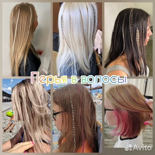 Наращивание перьев в волосы