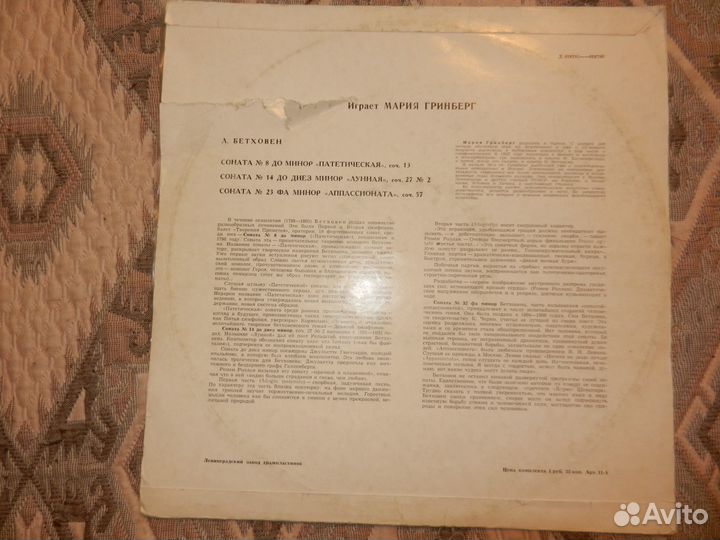 Бетховен. Играет Мария Гринберг