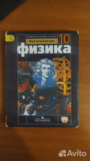 Физика 10 класс