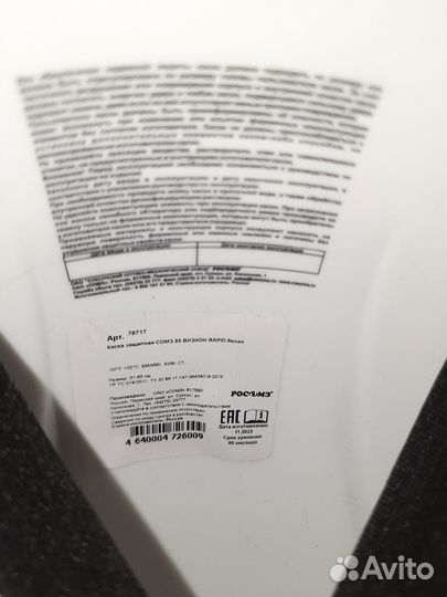 Каска защитная сомз-55 визион rapid белая 51-65