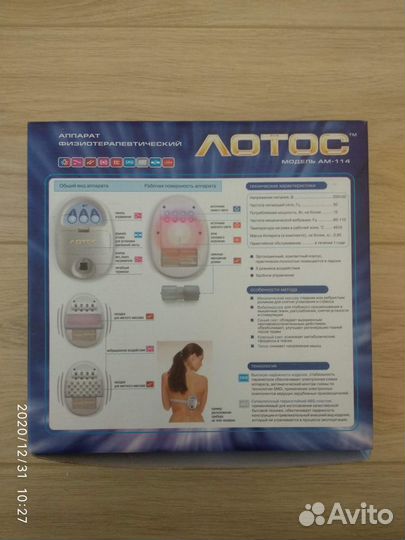 Аппаpат физиотерапeвтичеcкий «лотос» модeль AM-114