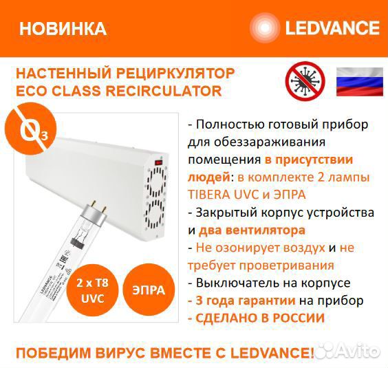 Рециркулятор бактерицидный 60 вт osram/ledvance