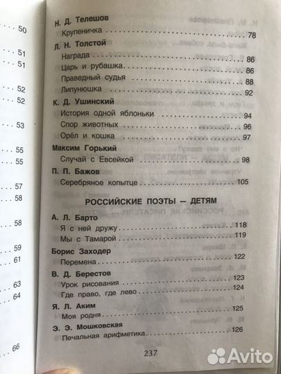 Хрестоматия 2 класс