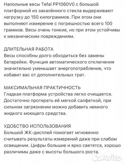 Весы напольные Tefal Premiss