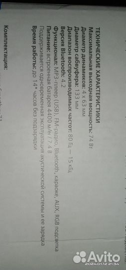 Портативная колонка