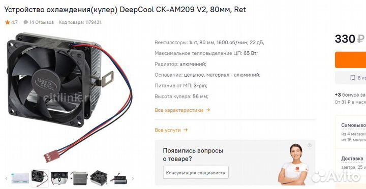Кулер am4/ам4 DeepCool CK-AM209 V2, 80мм