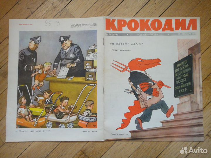 Юмористический журнал Крокодил от 1950 до 1990-х
