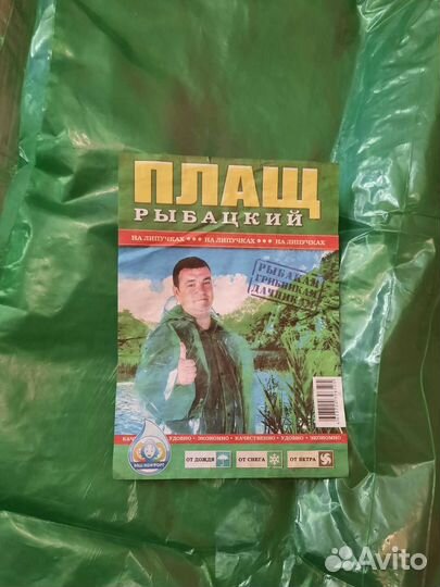 Плащ рыбацкий-дождевик