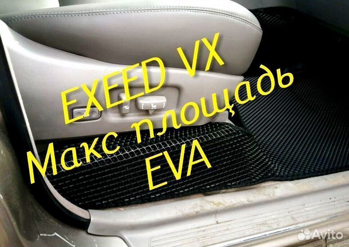 Exeed vx коврики eva 3d с бортами эва ева