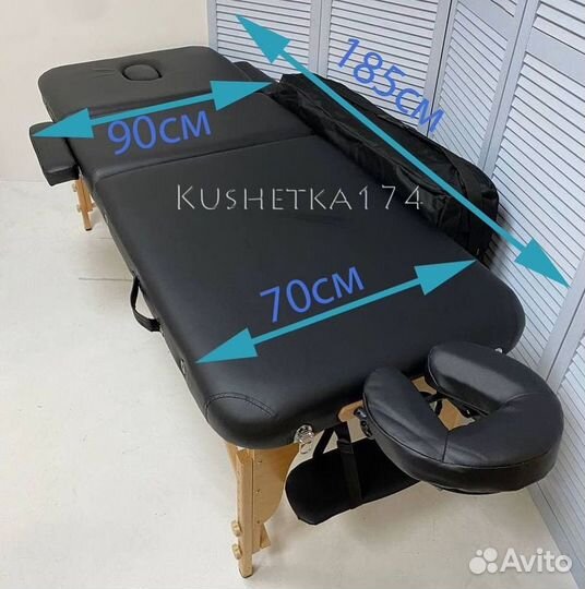 Кушетка (Массажный стол)
