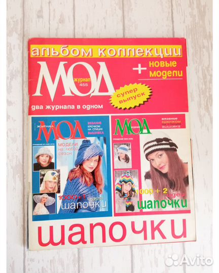 Журнал мод по вязанию. Спецвыпуск