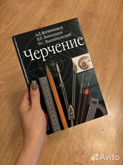 Учебник по черчению