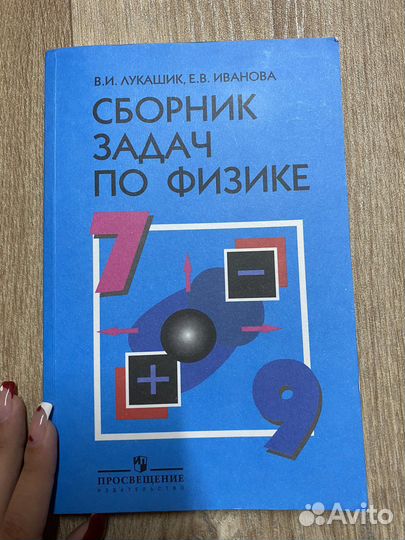 Сборник задач по физике 7-9 классы В. И. Лукашик