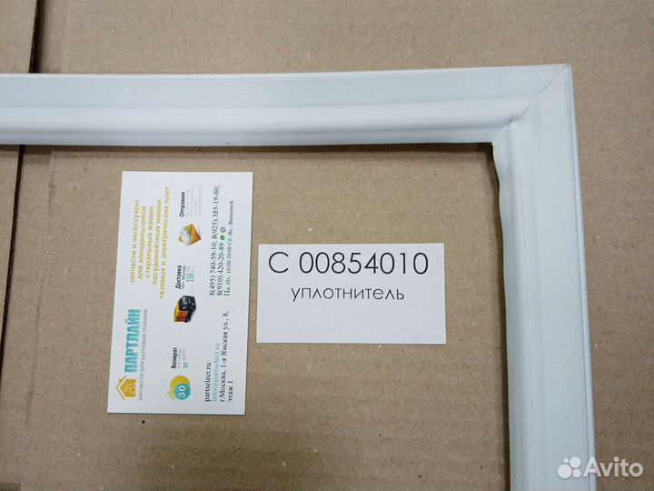 Уплотнитель для холодильника 570 x 655