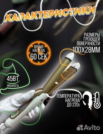 Плойка для волос