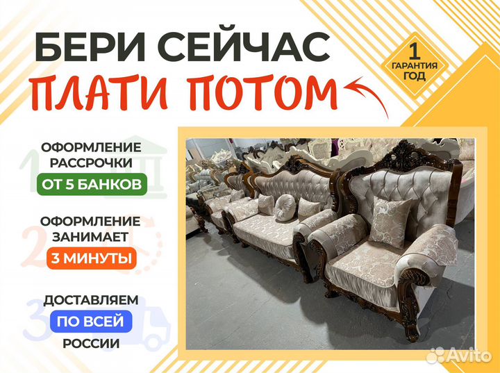 Диван и кресла оплата при получении