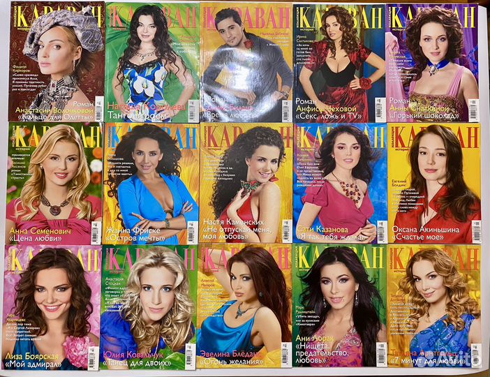 Журналы караван историй