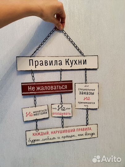 Табличка Правила кухни