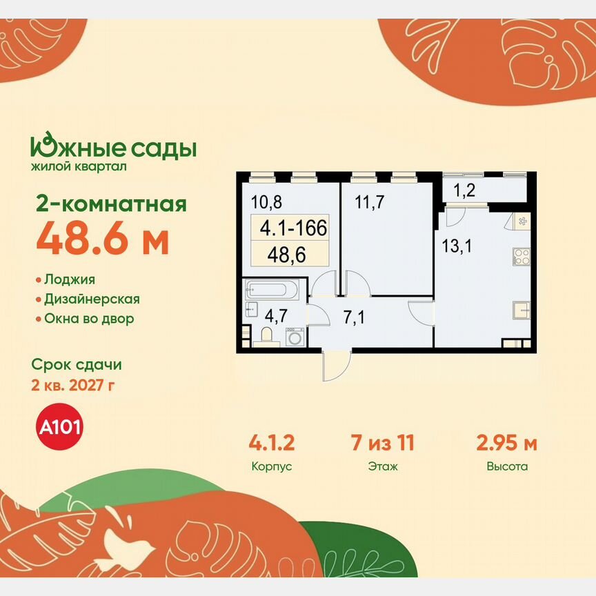 2-к. квартира, 48,6 м², 7/11 эт.