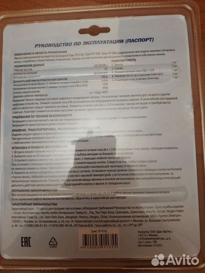 Звонок новый беспроводной дверной