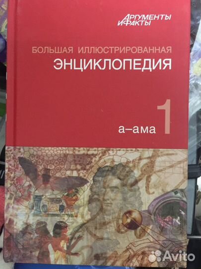 Энциклопедия